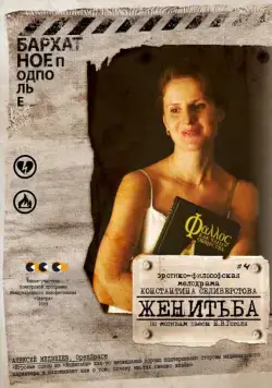 Скачать Женитьба (комедия) (2009) через торрент бесплатно