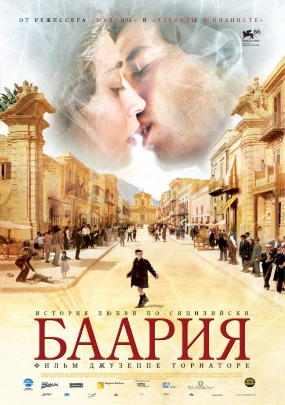 Скачать Баария (2009)