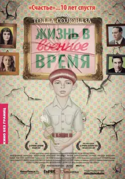 Жизнь в военное время (2009) через торрент бесплатно Скачать Жизнь в военное время