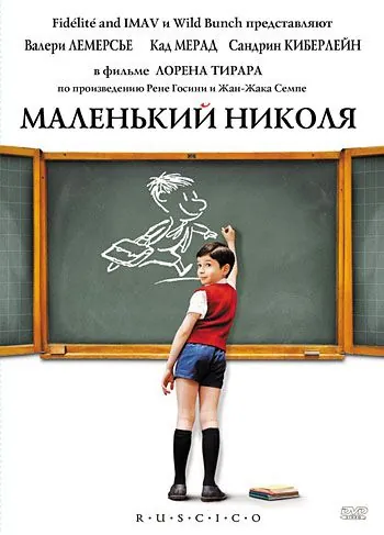 Скачать Маленький Николя (2009) через торрент бесплатно