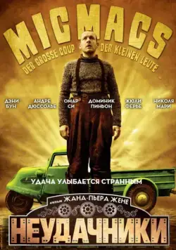 Скачать Неудачники (2009) через торрент бесплатно
