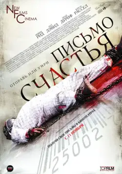 Скачать Письмо счастья (2009)