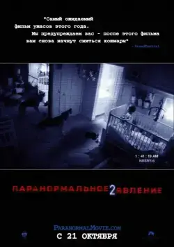 Скачать Паранормальное явление 2 (2010) через торрент бесплатно
