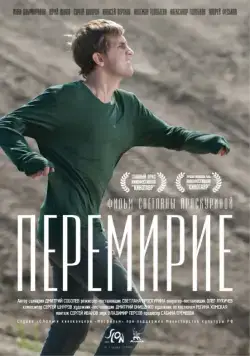 Скачать Перемирие (2010) через торрент бесплатно