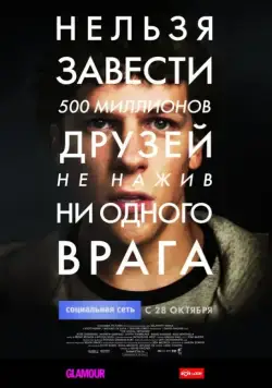Скачать Социальная сеть (2010)