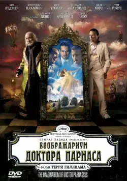 Скачать Воображариум доктора Парнаса (2009) через торрент бесплатно