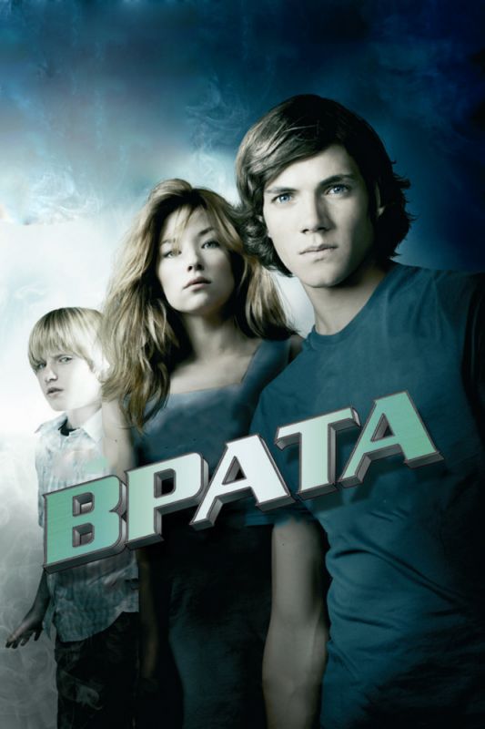 Скачать Врата в 3D