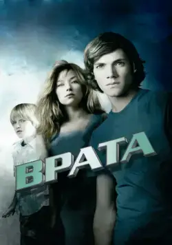 Скачать Врата в 3D (2009) через торрент бесплатно