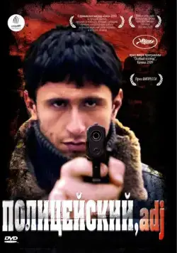 Скачать Полицейский, имя прилагательное (2009) через торрент бесплатно