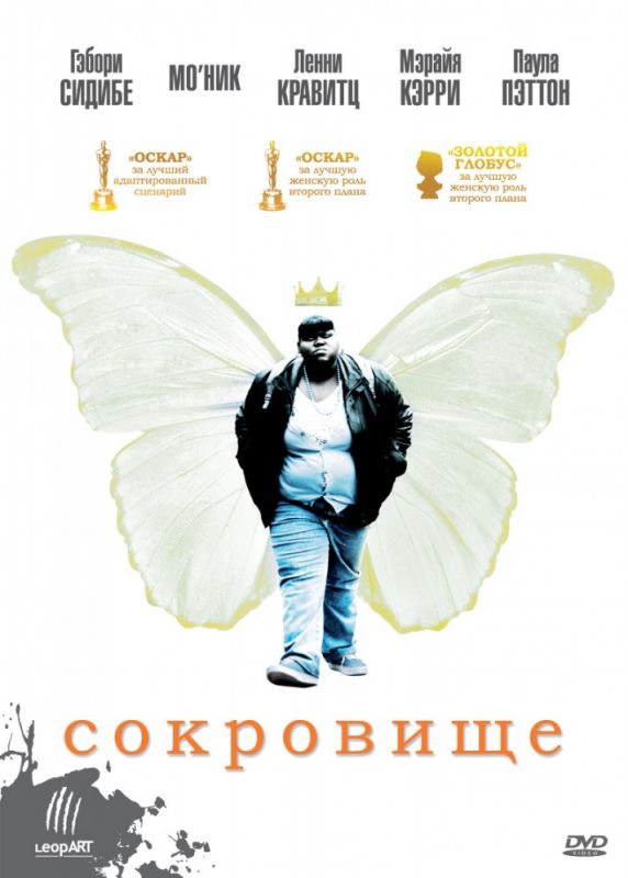 Скачать Сокровище