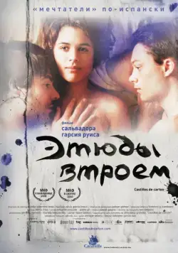Скачать Этюды втроем (2009) через торрент бесплатно