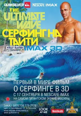 Скачать Серфинг на Таити 3D[xfgiven_year1] ()[/xfgiven_year1]
