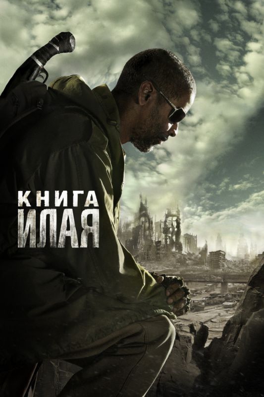 Скачать Книга Илая