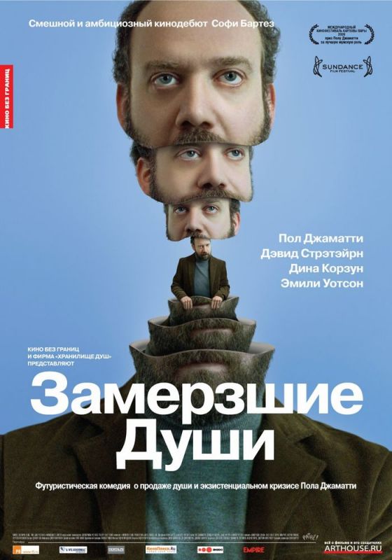 Скачать Замерзшие души