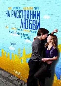 Скачать На расстоянии любви (2010)