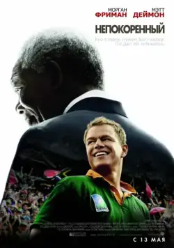 Непокоренный (2009) через торрент бесплатно Скачать Непокоренный