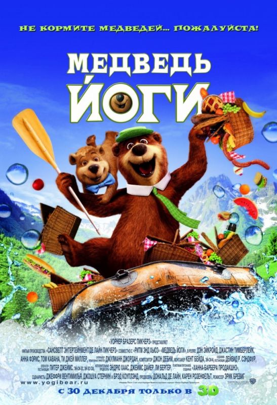 Скачать Медведь Йоги