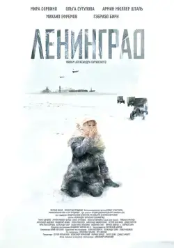 Скачать Ленинград (2007) через торрент бесплатно