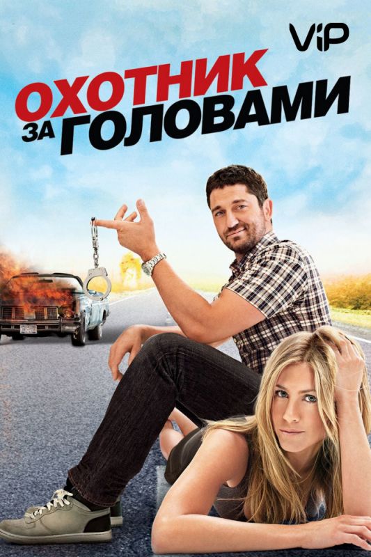 Скачать Охотник за головами