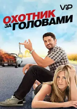 Скачать Охотник за головами (2010) через торрент бесплатно