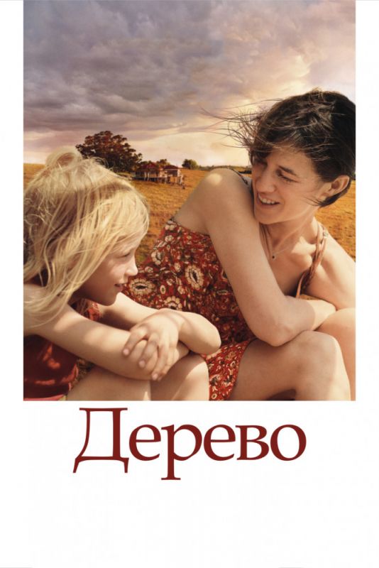 Скачать Дерево