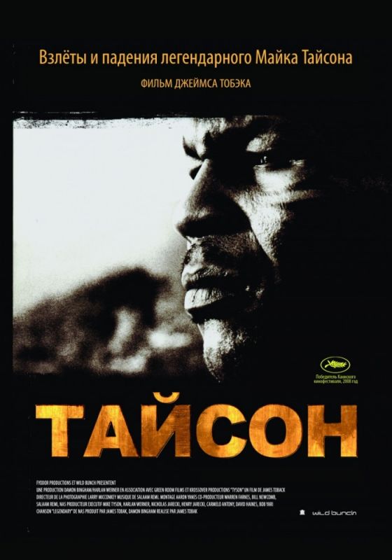 Скачать Тайсон