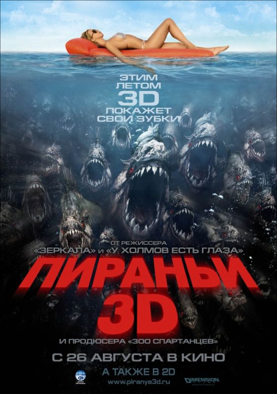 Скачать Пираньи 3D (2010)