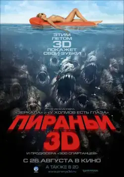 Скачать Пираньи 3D (2010)