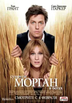 Скачать Супруги Морган в бегах (2009) через торрент бесплатно