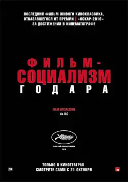 Скачать Фильм-социализм (2010) через торрент бесплатно