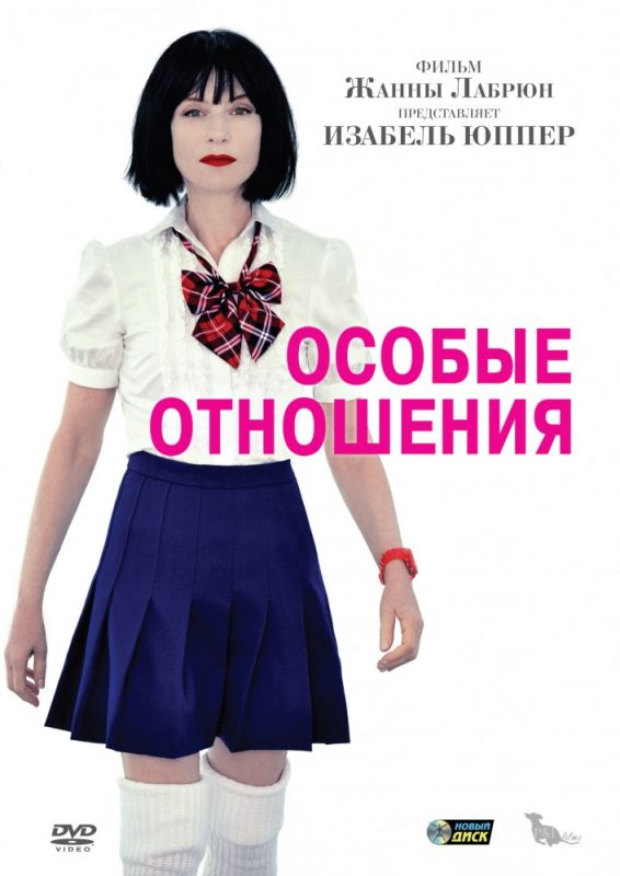 Скачать Особые отношения
