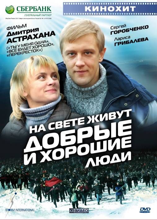 Скачать На свете живут добрые и хорошие люди