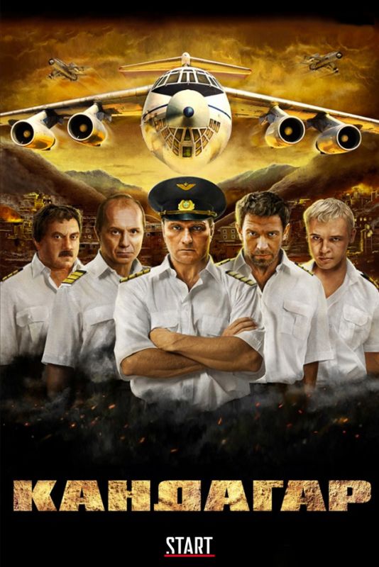Скачать Кандагар (2009)