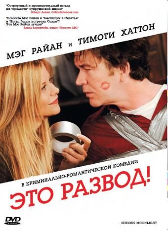 Скачать Это развод!