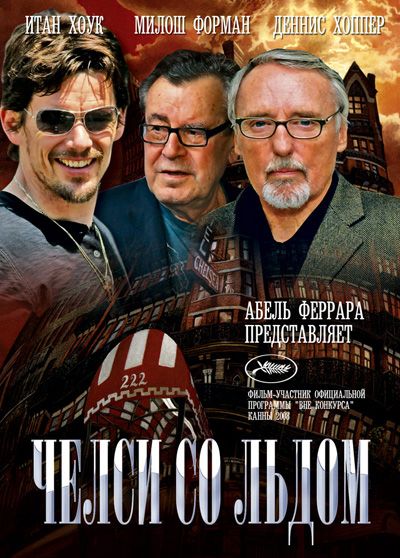 Скачать Челси со льдом (2008)