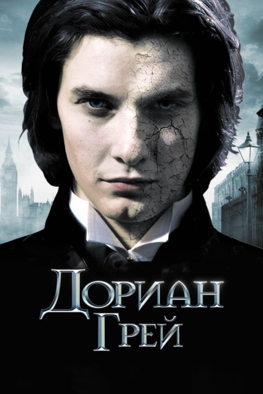 Скачать Дориан Грей (2009)