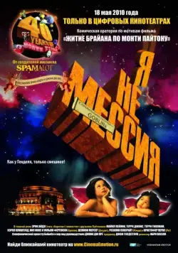 Скачать Я не мессия (2010) через торрент бесплатно