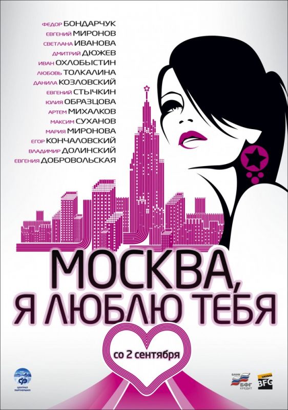 Скачать Москва, я люблю тебя!