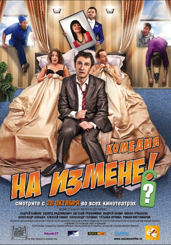 Скачать На измене
