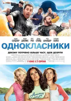 Скачать Одноклассники (2010) через торрент бесплатно