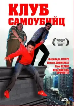 Скачать Клуб самоубийц (2007) через торрент бесплатно