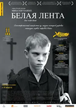 Скачать Белая лента