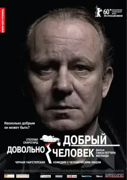 Скачать Довольно добрый человек (2010) через торрент бесплатно