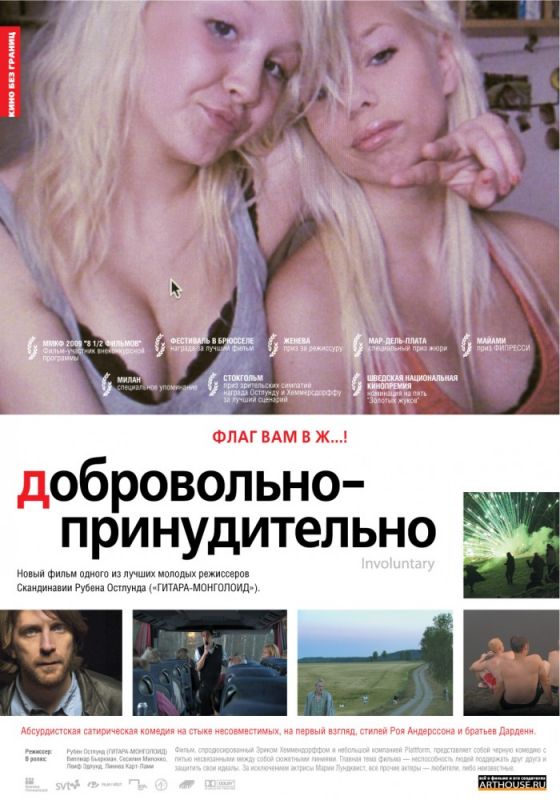 Скачать Добровольно-принудительно