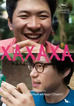 Скачать Хахаха (2010)