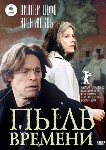 Скачать Пыль времени (2008) через торрент бесплатно