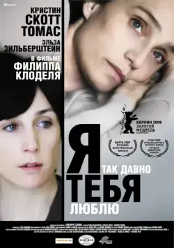 Скачать Я так давно тебя люблю (2007)