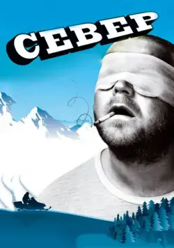 Скачать Север (2009) через торрент бесплатно