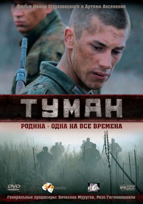 Скачать Туман