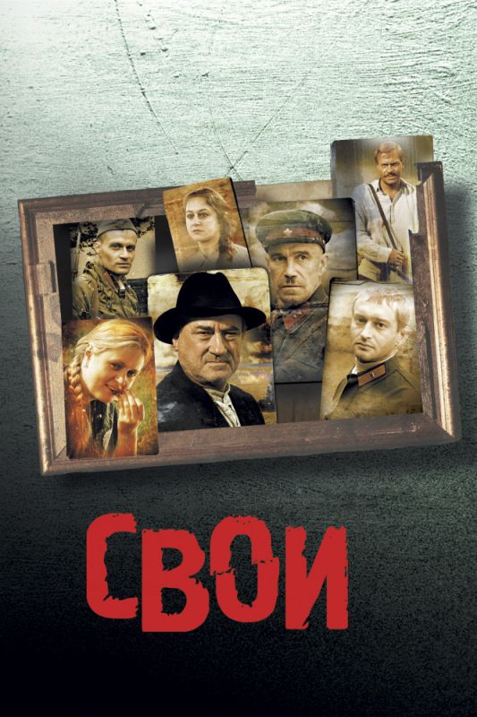 Скачать Свои